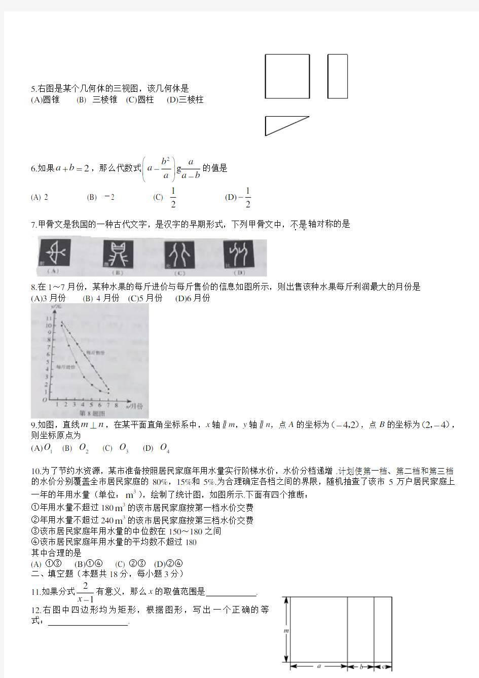 【中考真题】北京市2016年中考数学试卷带参考答案