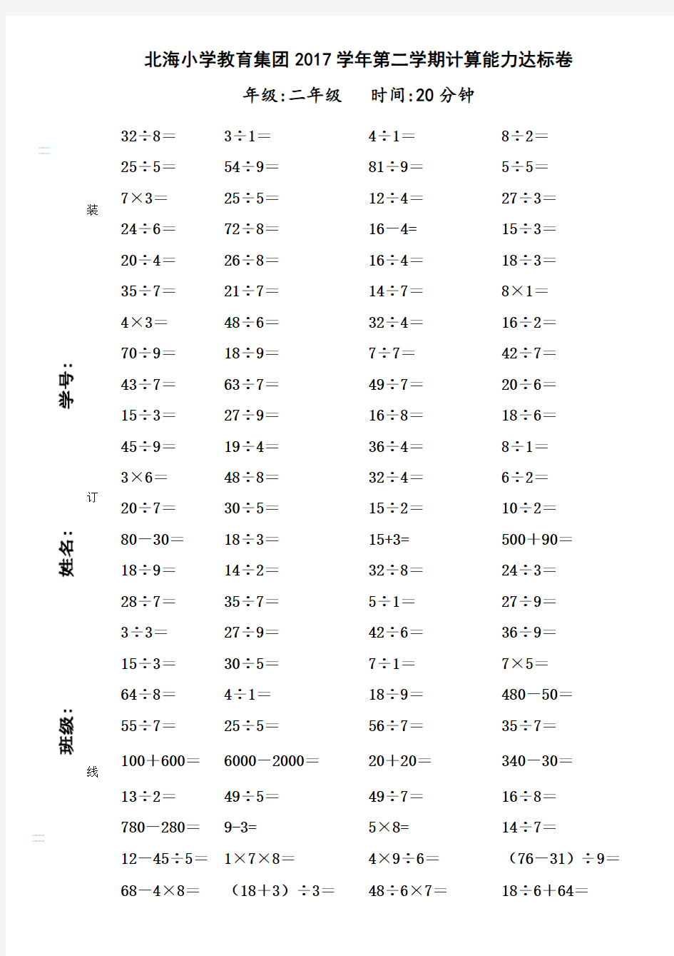 2017学年第二学期二年级口算达标卷