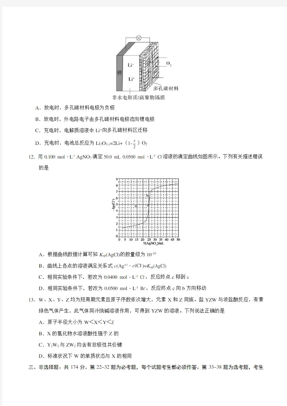 2018年高考全国卷Ⅲ化学含答案