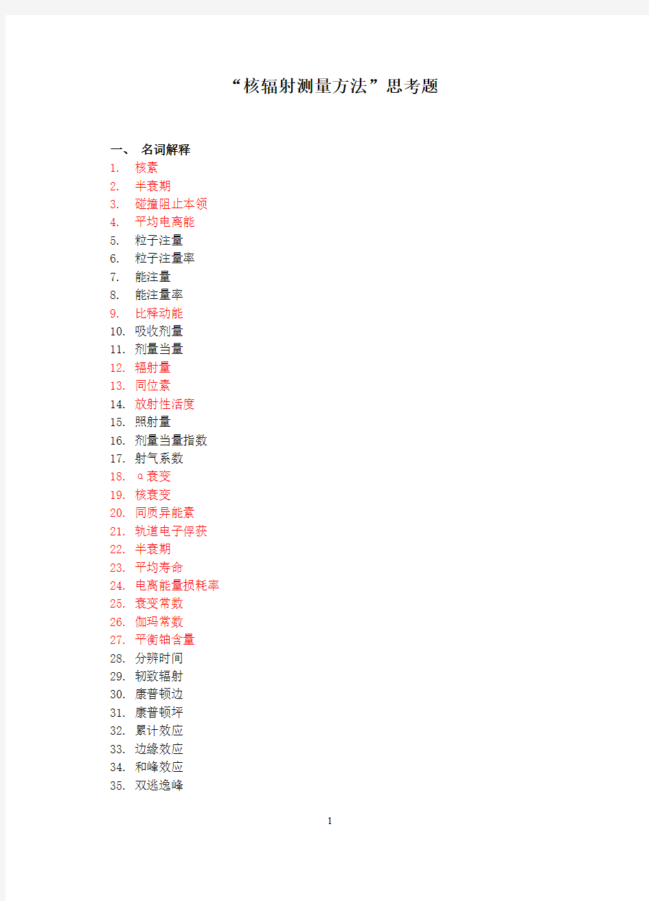 成都理工大学《核辐射测量方法》考题