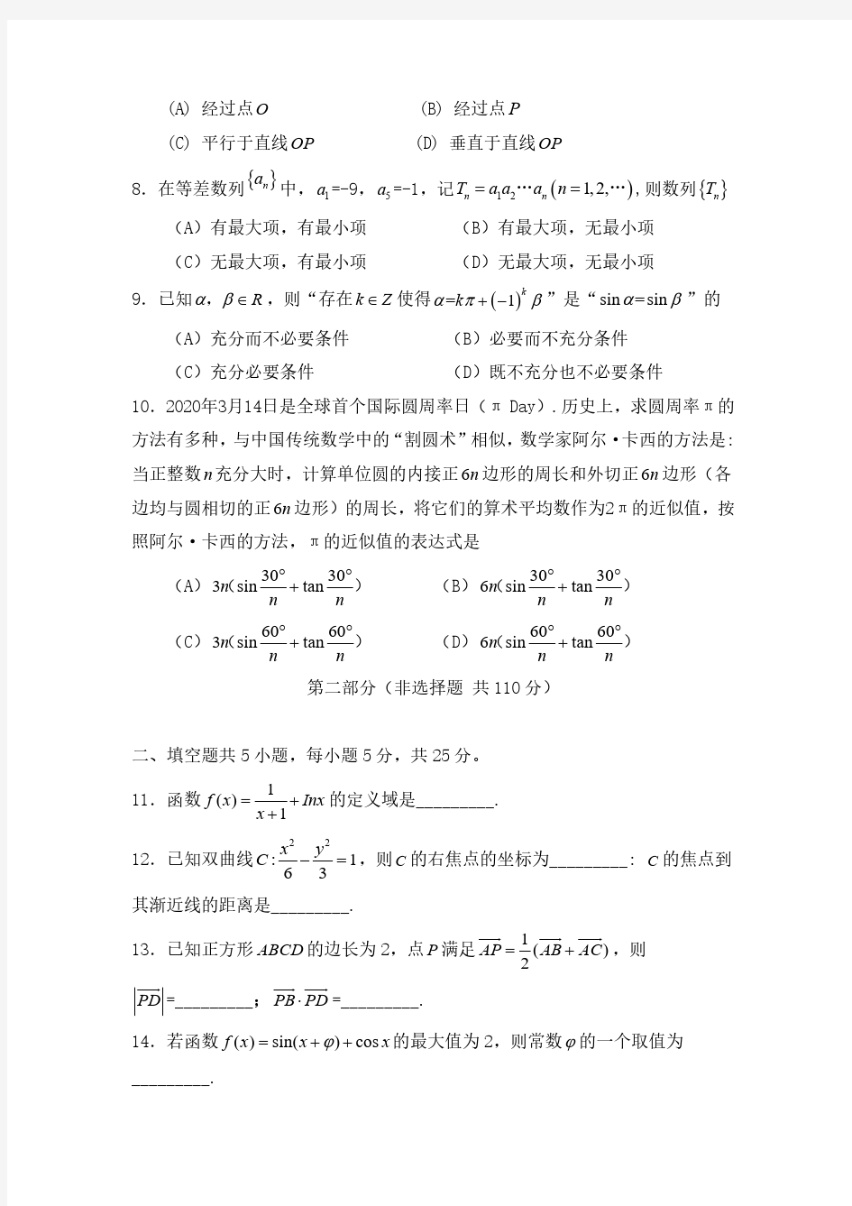 2020年北京高考数学真题卷