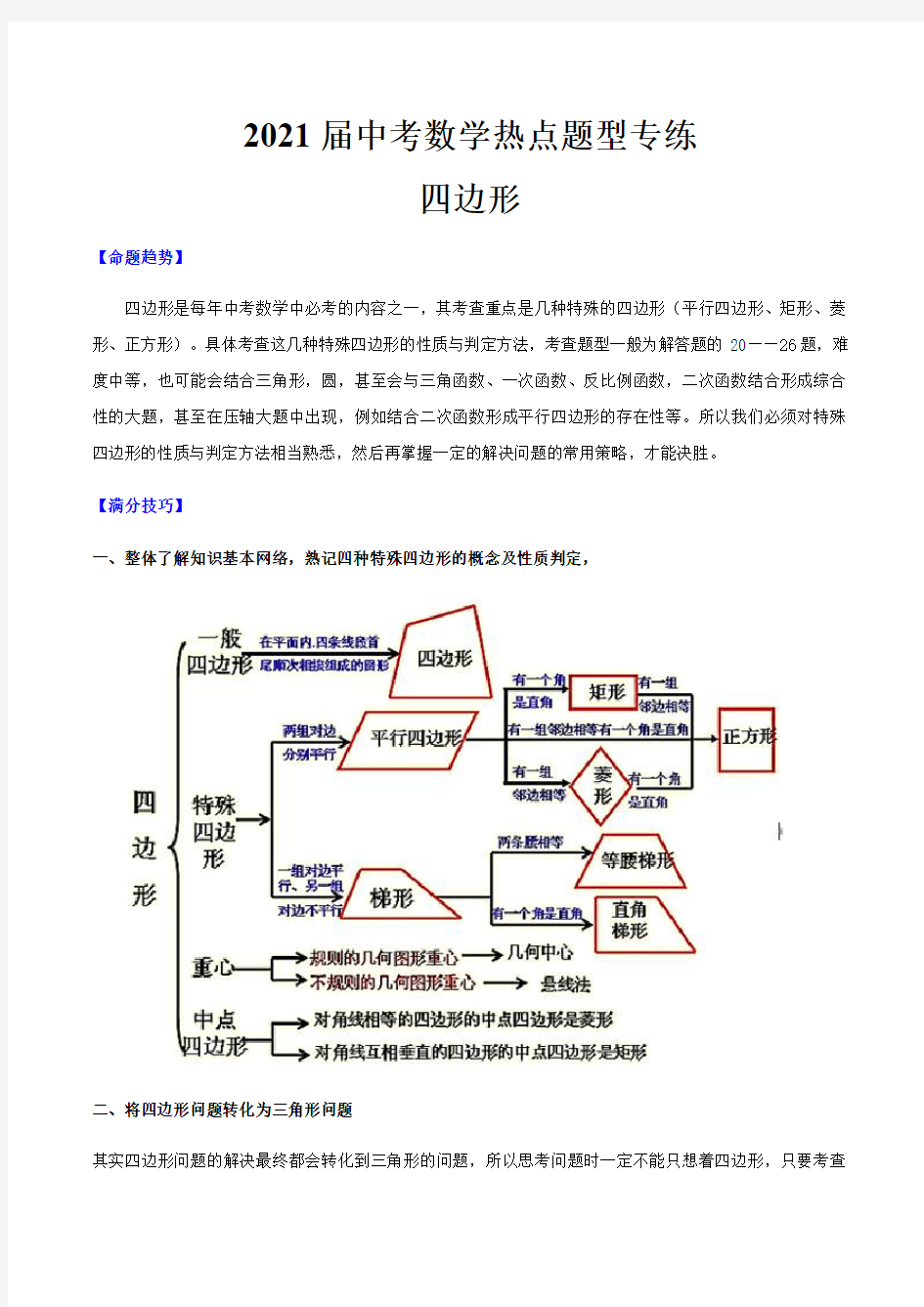 2021届中考数学热点题型专练：四边形【含答案】