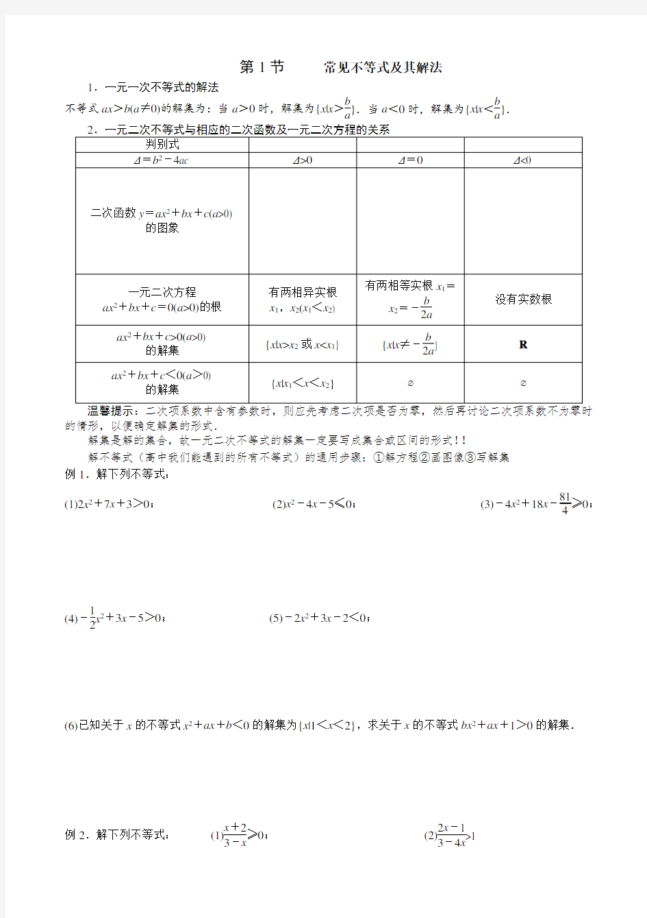 高考数学基础教材(艺术生用)