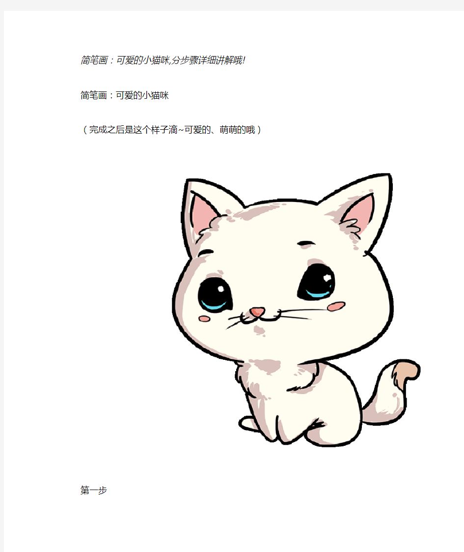 猫简笔画