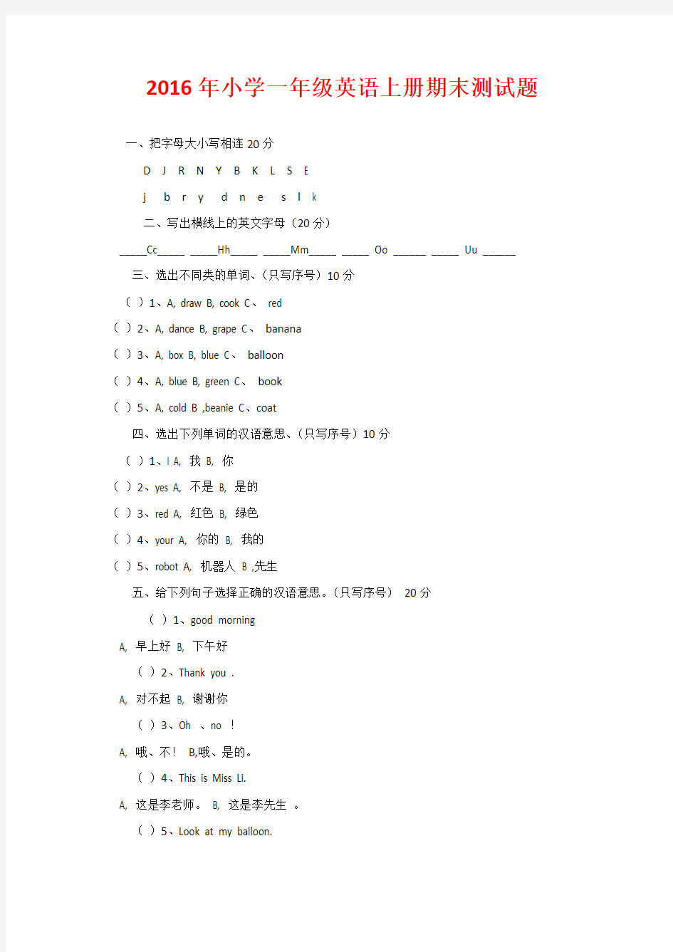 2020年小学一年级英语上册期末测试题