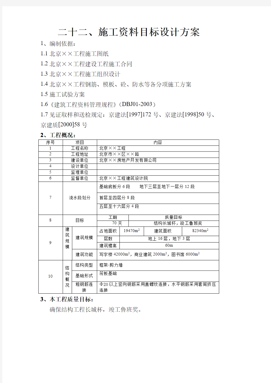 施工资料目标设计方案