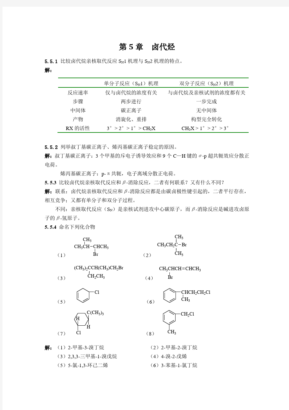 医用有机化学答案