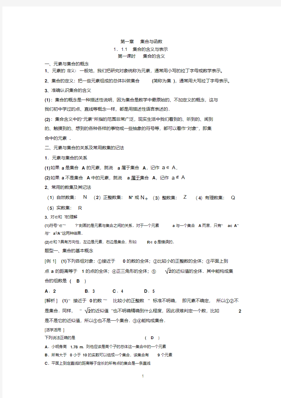 高中数学必修一集合的定义资料