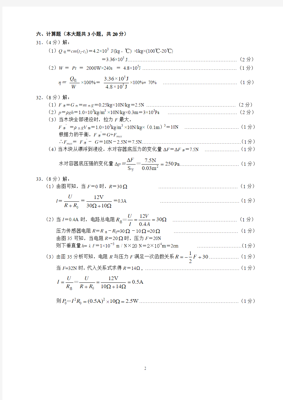 2019三明市初三质检物理答案