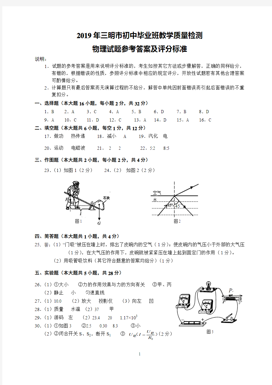 2019三明市初三质检物理答案