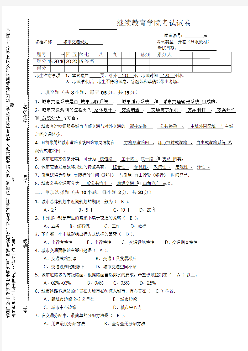 城市交通规划试卷及答案