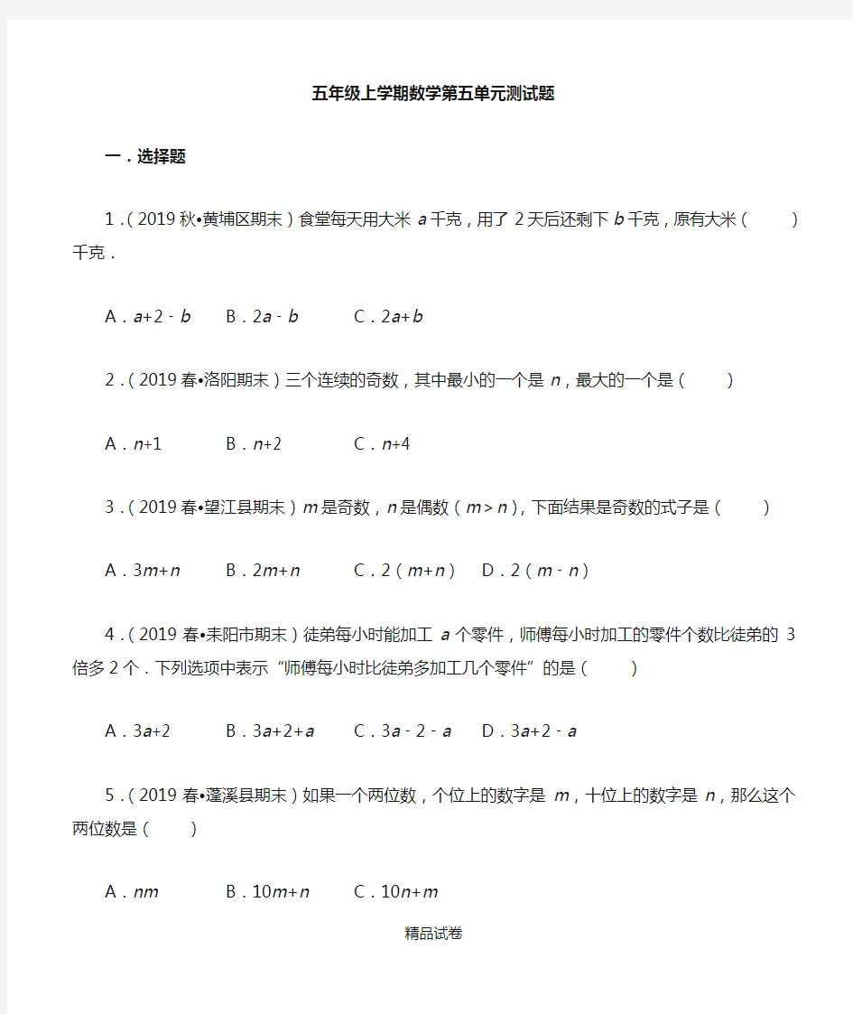 人教版数学五年级上册第五单元检测题附答案