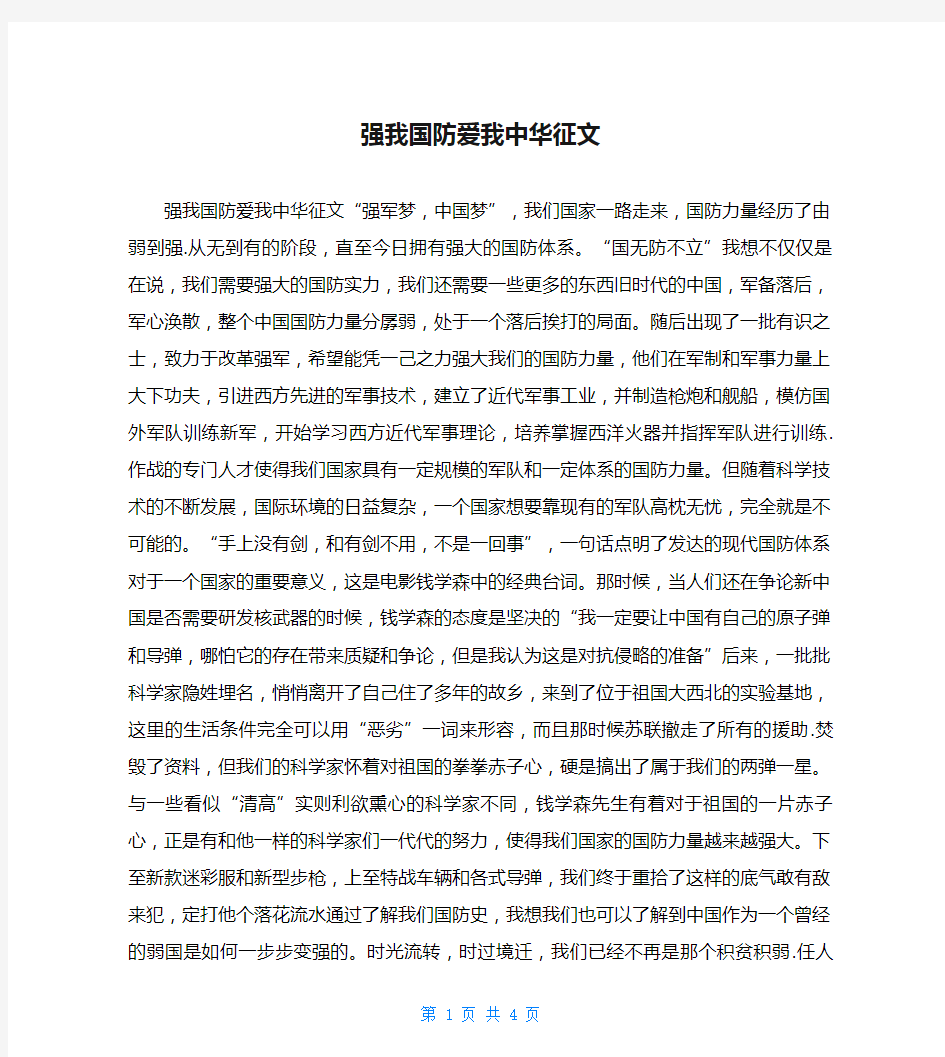 强我国防爱我中华征文