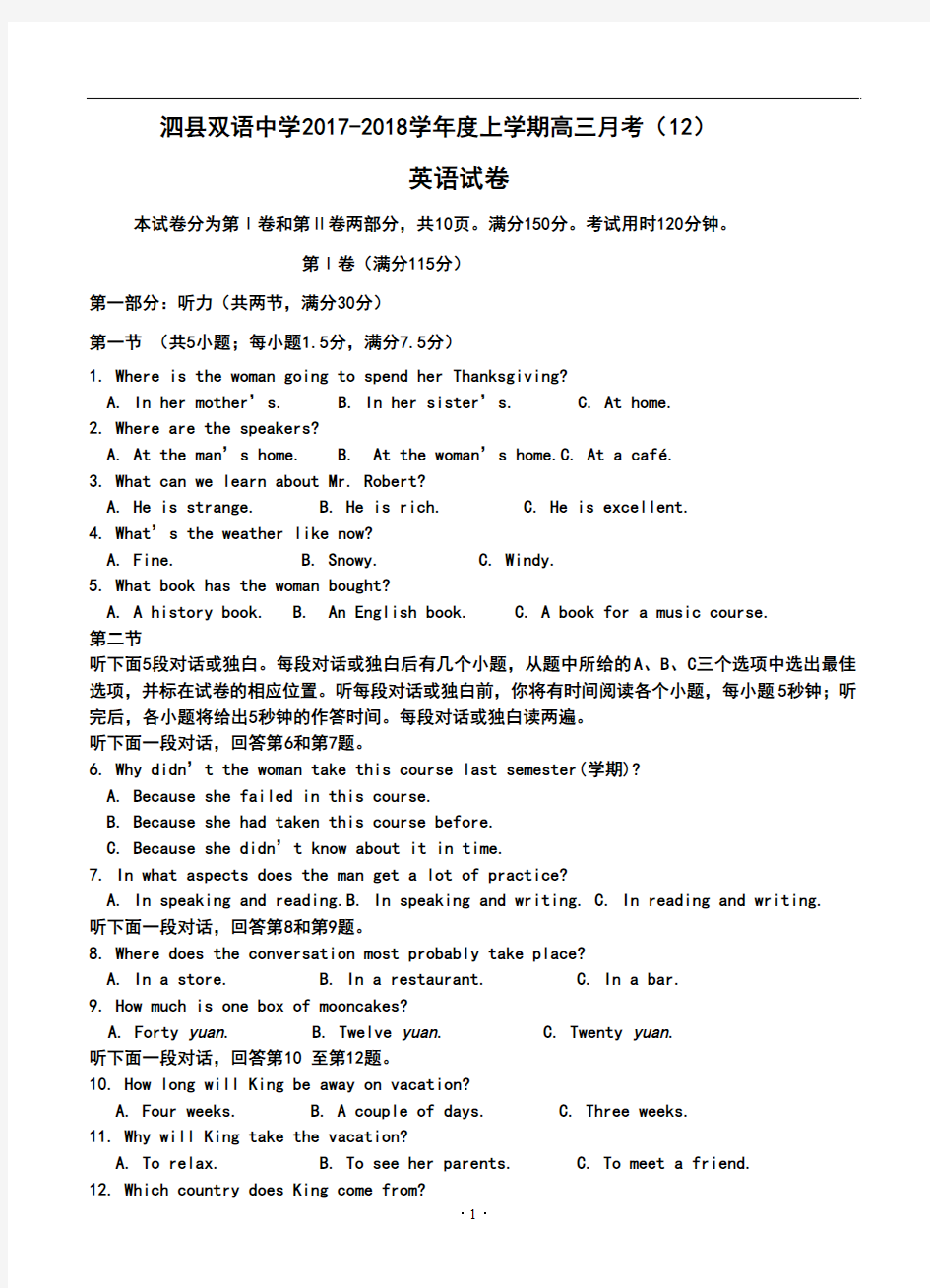 2017-2018届安徽省泗县双语中学高三12月月考英语试题及答案