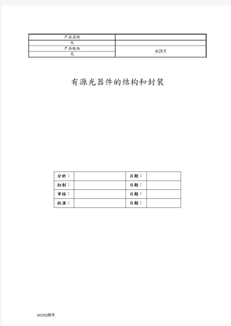 光器件封装详解