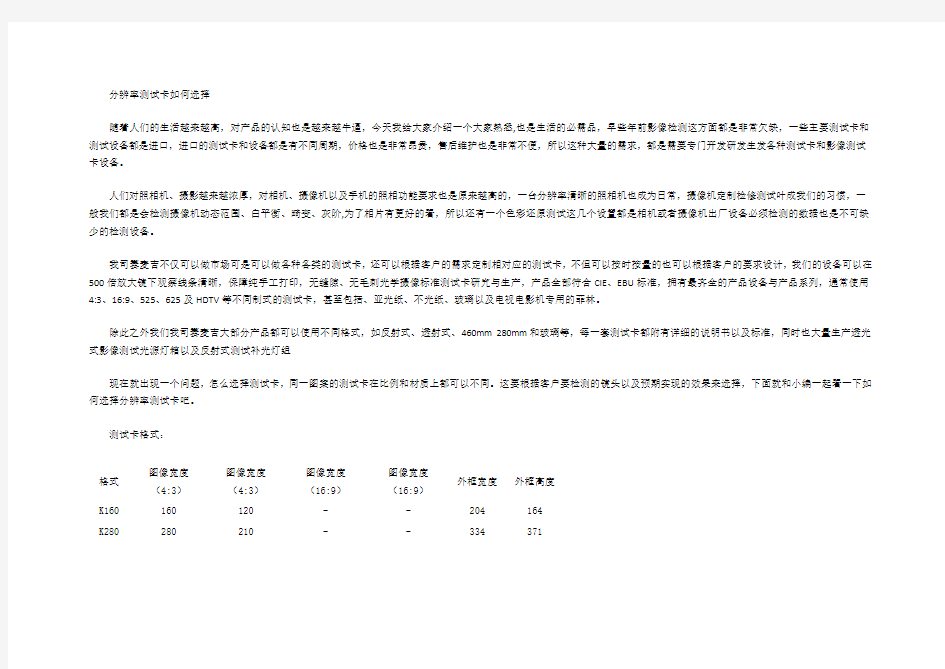 分辨率测试卡如何选择