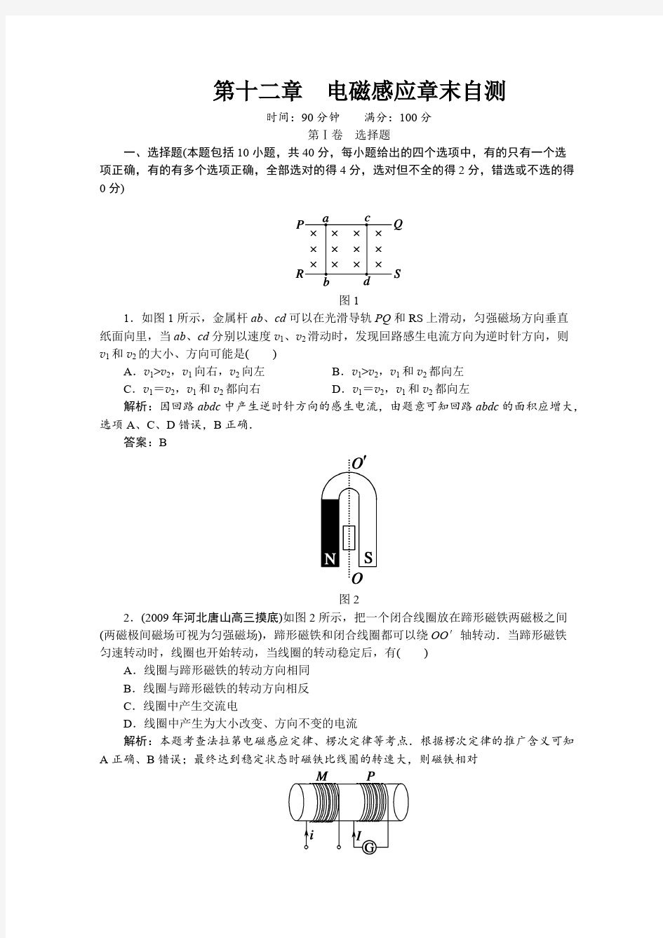 (完整版)电磁感应单元测试题(含详解答案)