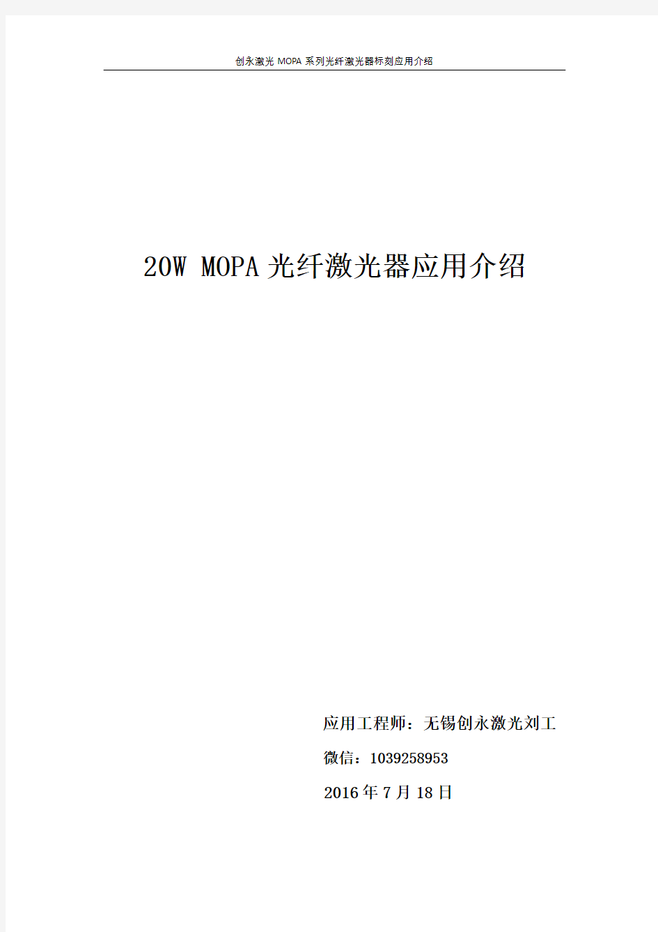 激光20W MOPA系列光纤激光器应用介绍2018.2.22