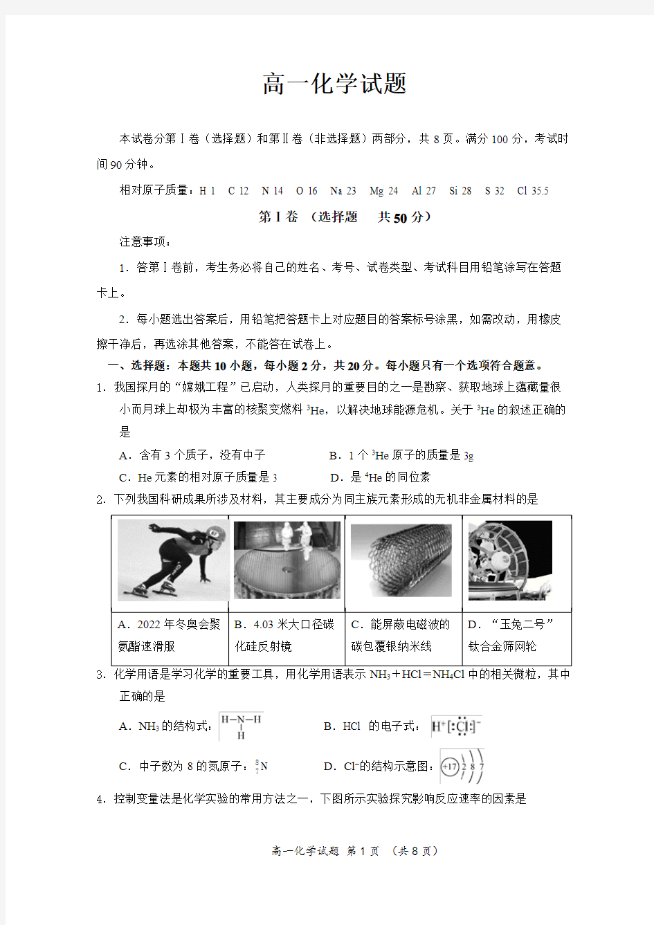 2020年高一化学试题