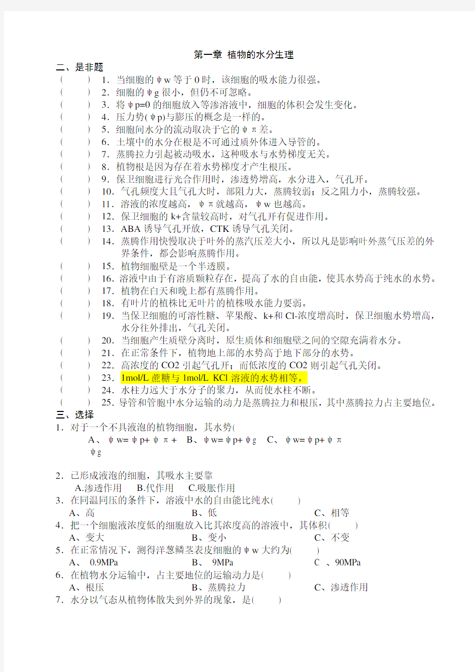 植物生理学习题(1_13章)习题集