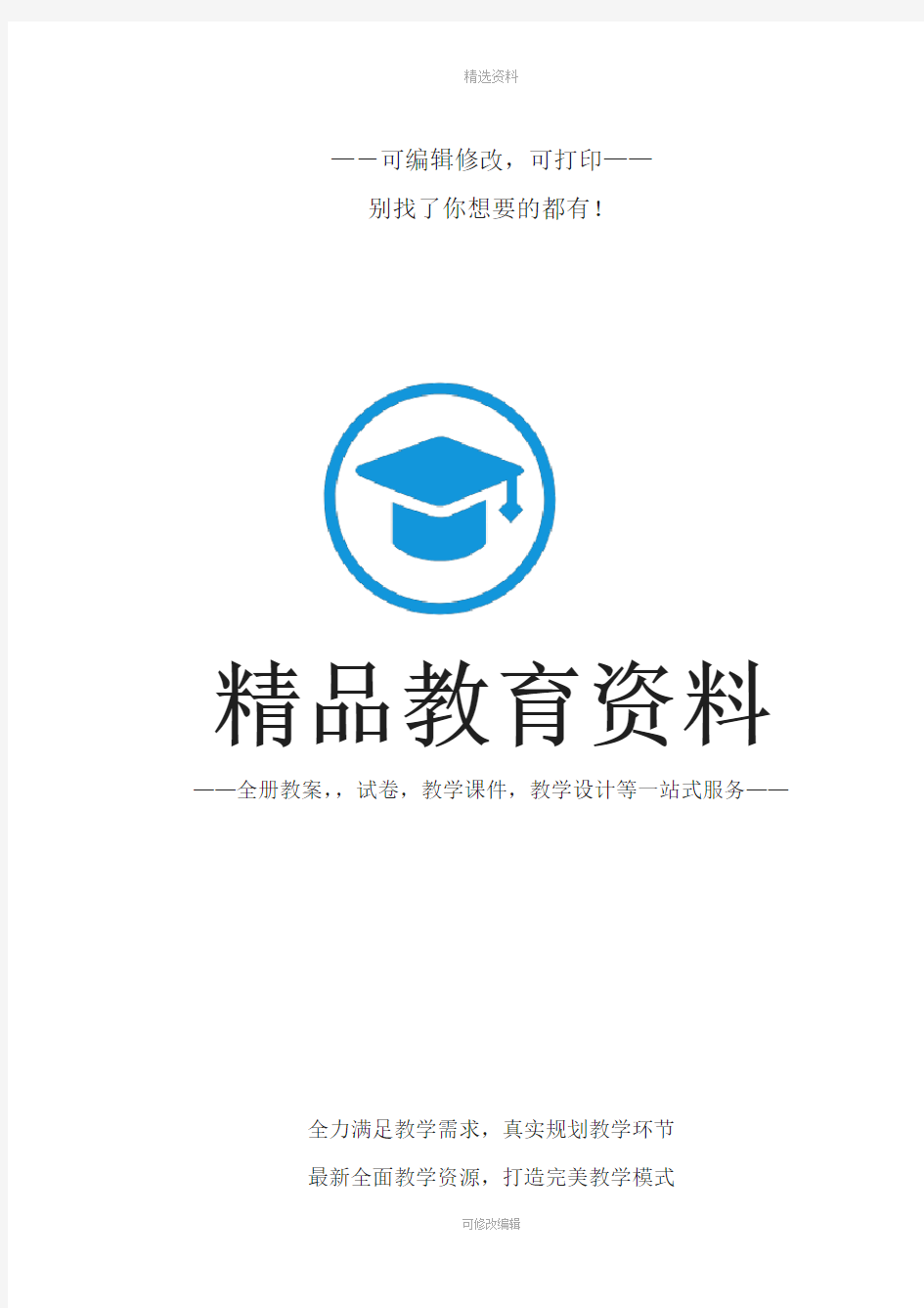 北京版小学三年级下册数学各单元练习题