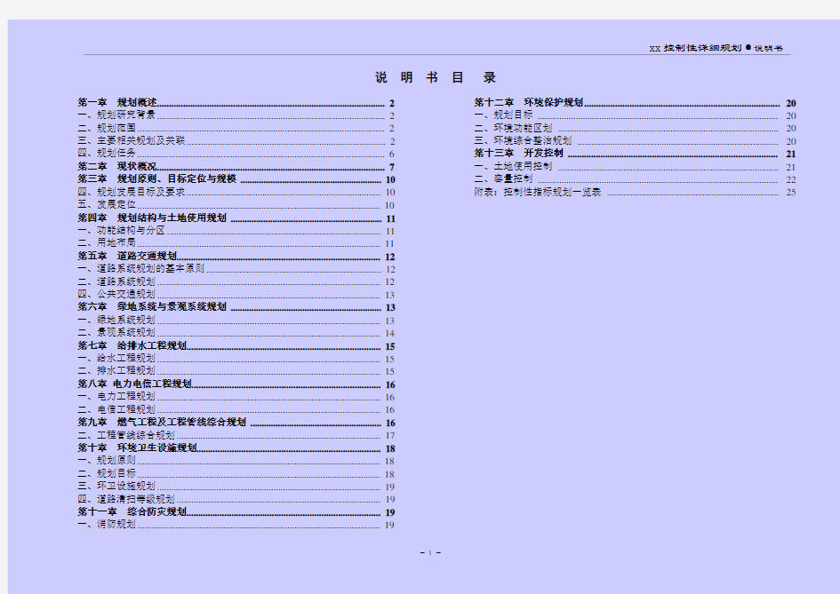 控规规划说明书