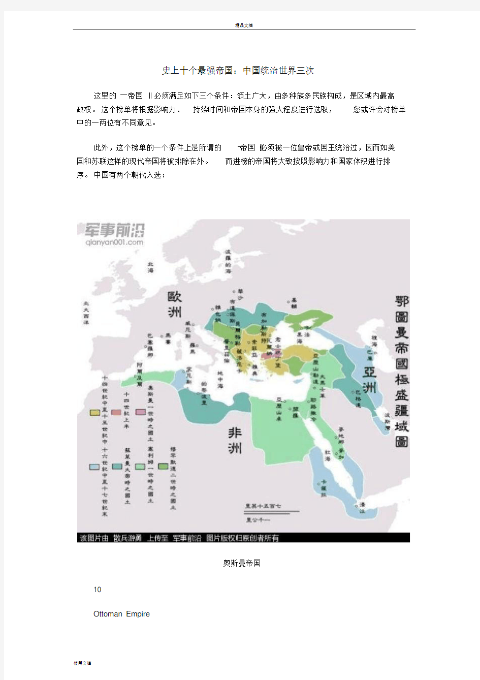 史上十个最强帝国：中国统治世界三次