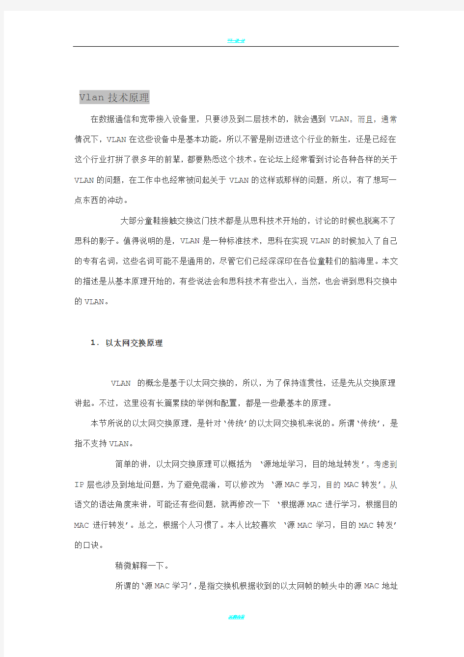 VLAN技术原理及方案解析