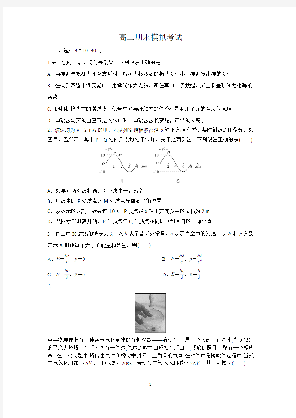 高二期末模拟考试及答案