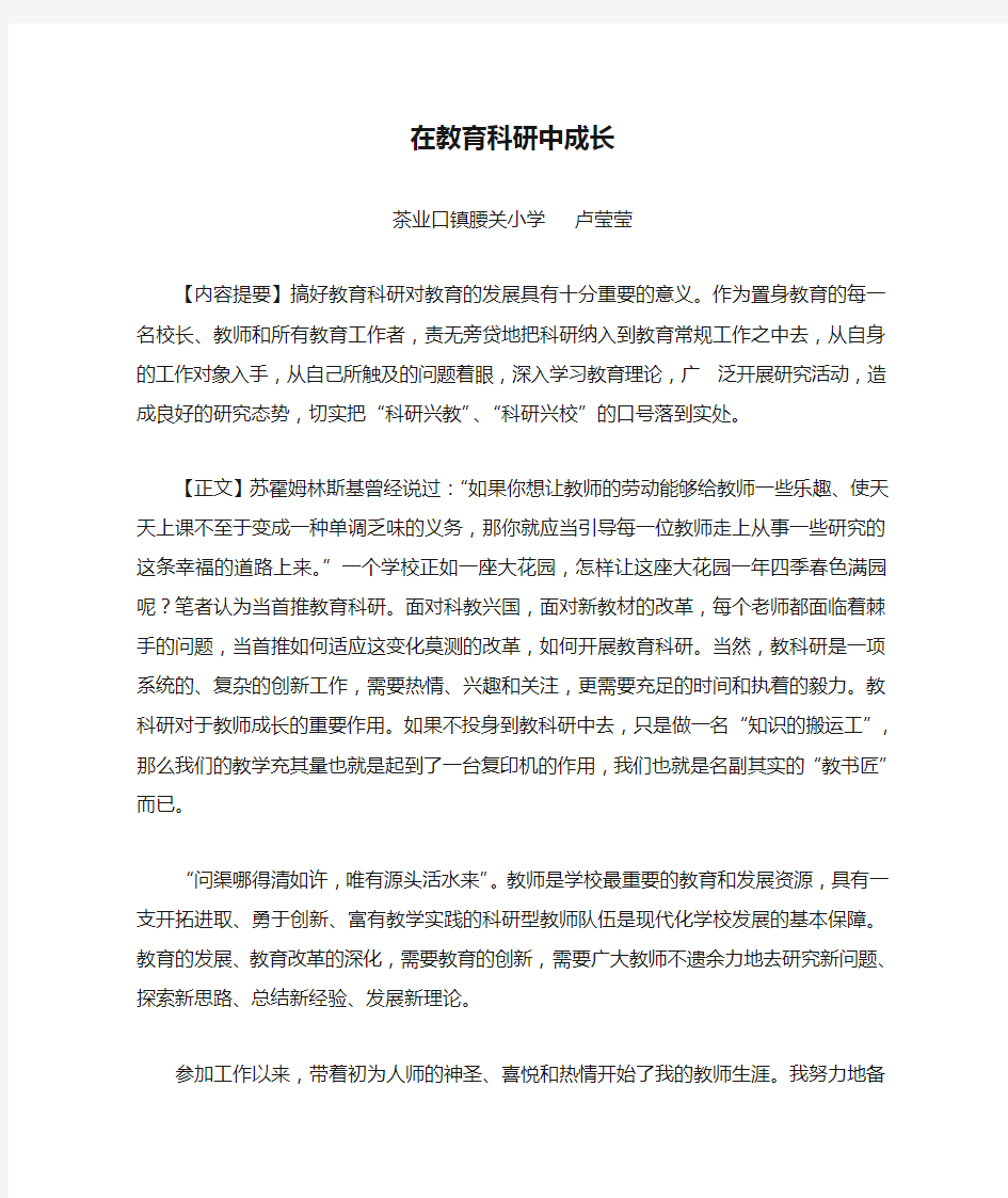 在教育科研中成长  论文