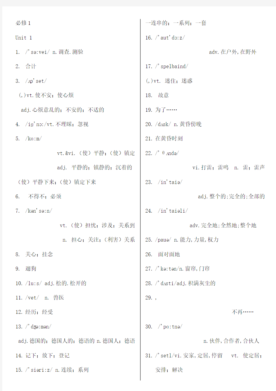 人教版高中英语必修一单词检测默写版