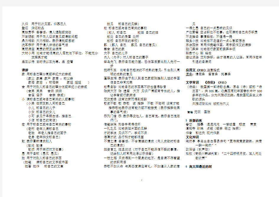 课本知识点总结 基础模块上册 - 第三版