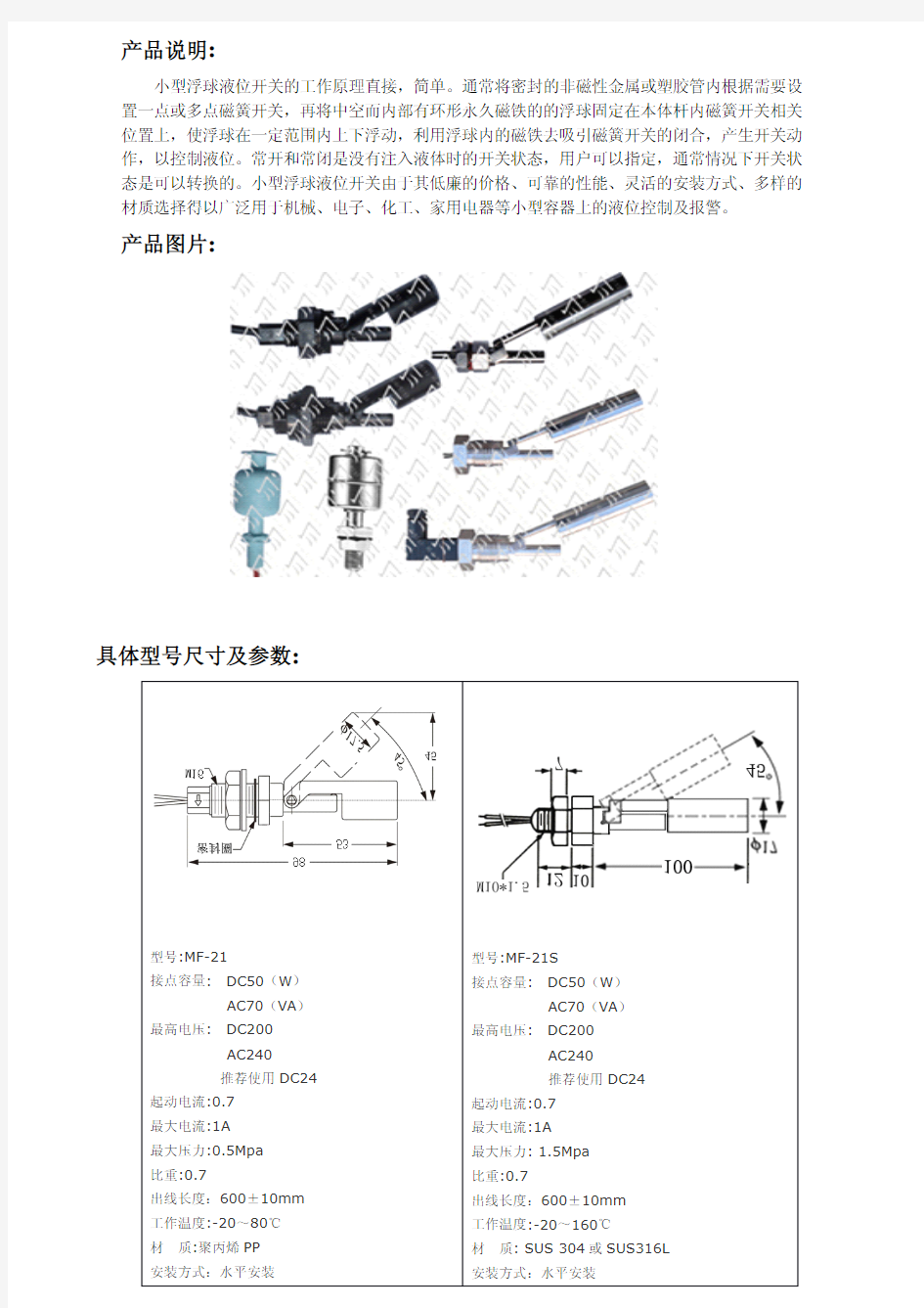 小型浮球液位开关说明书