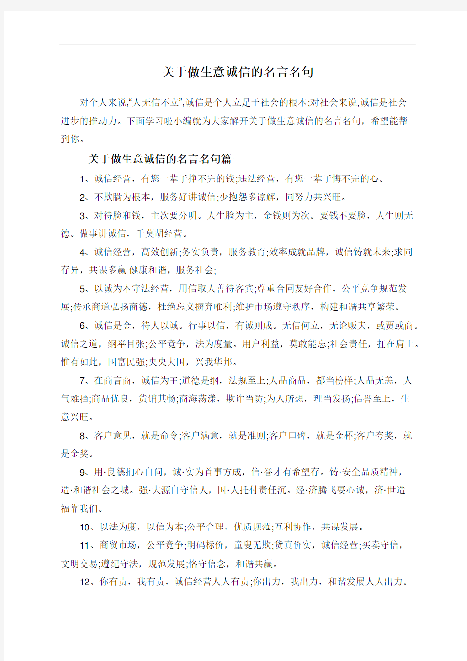 关于做生意诚信的名言名句