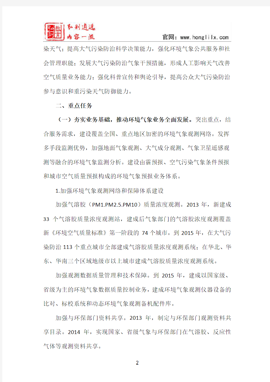 【工作方案】中国气象局：《大气污染防治行动计划》实施方案