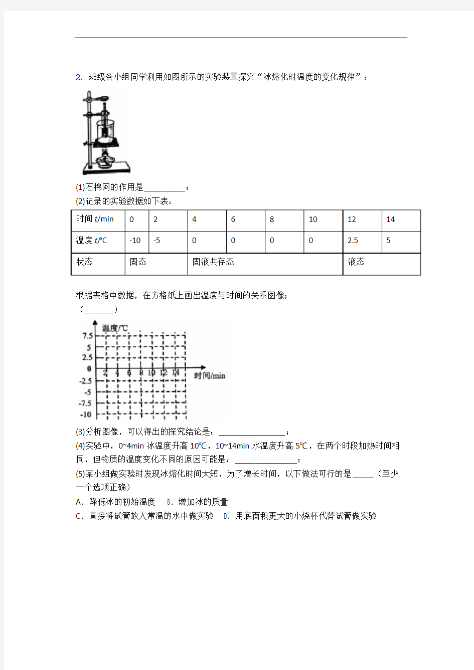 上海纪王学校物理内能单元测试卷 (word版,含解析)
