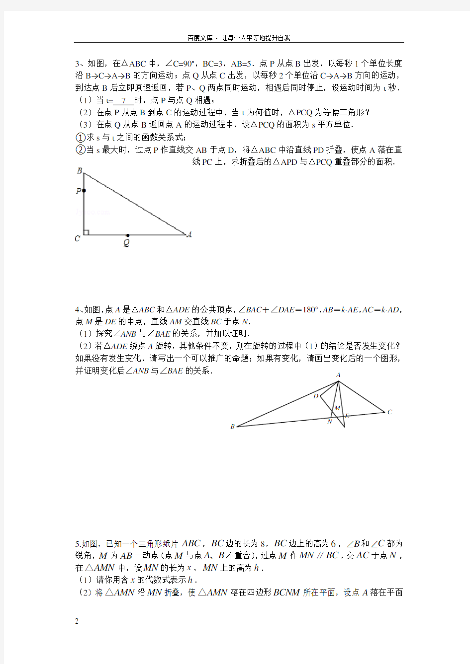 中考相似三角形经典综合题