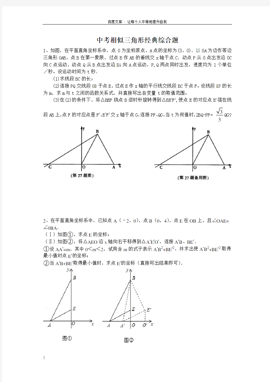中考相似三角形经典综合题