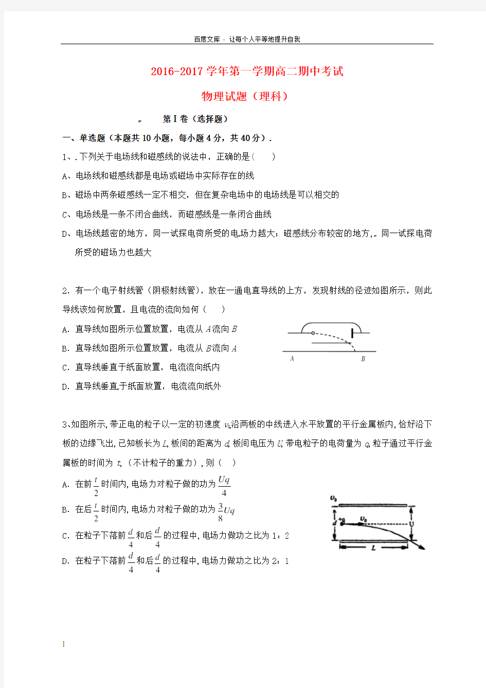 河北省临漳县第一中学20162017学年高二物理上学期期中试题理