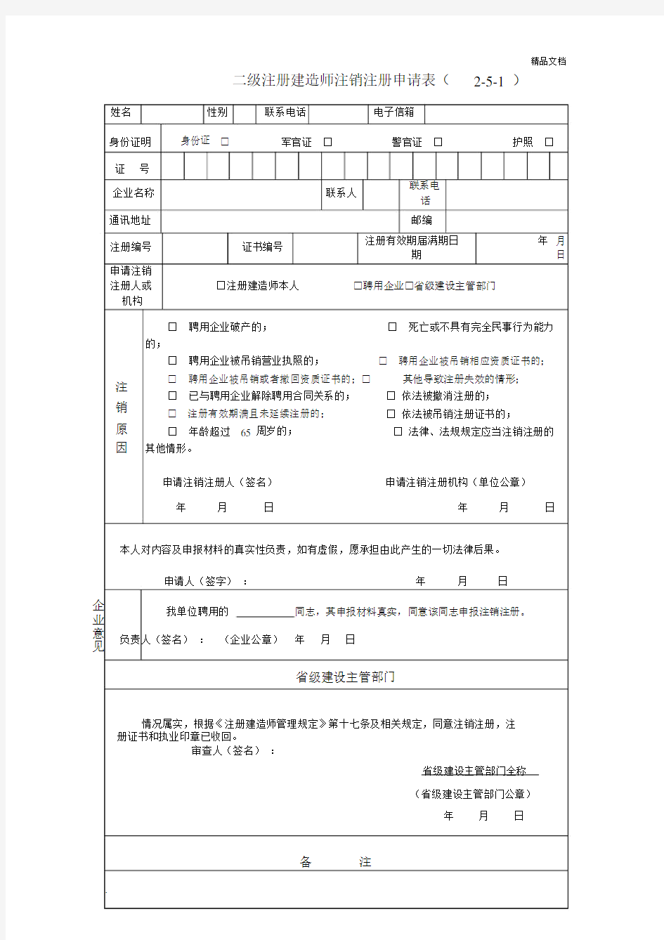 二建注销注册申请表.docx