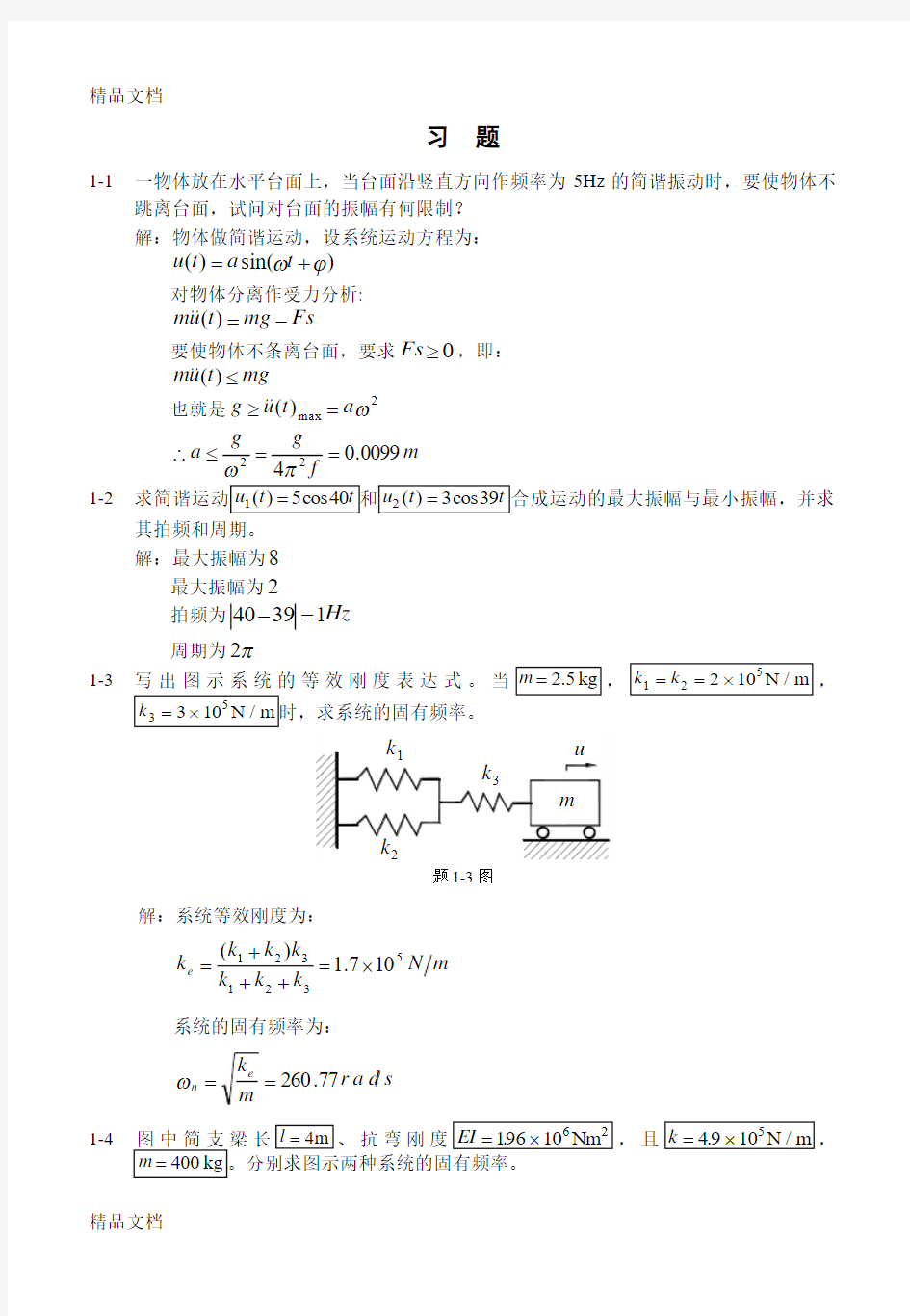 最新第一章习题答案