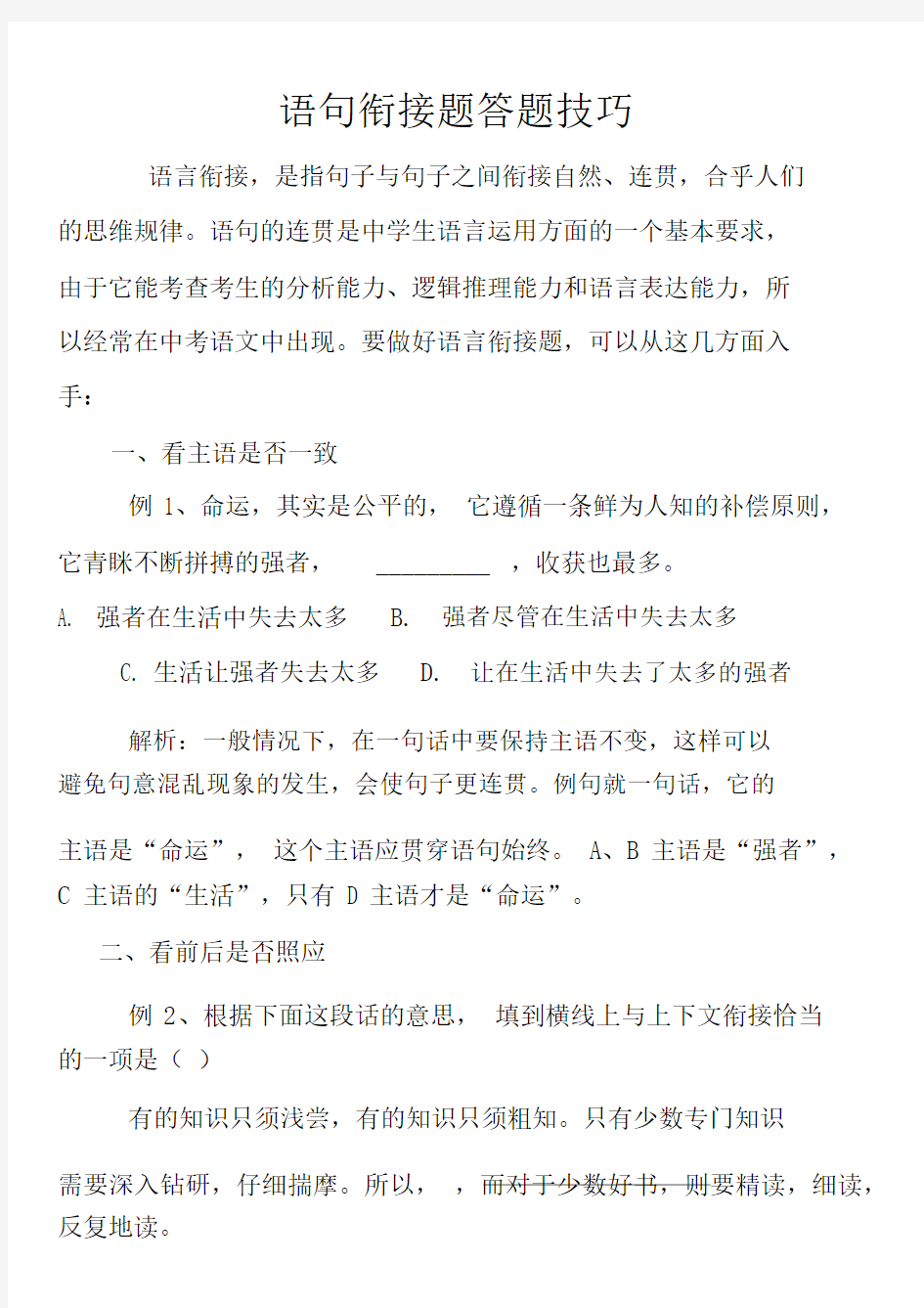 语句衔接题答题技巧.docx