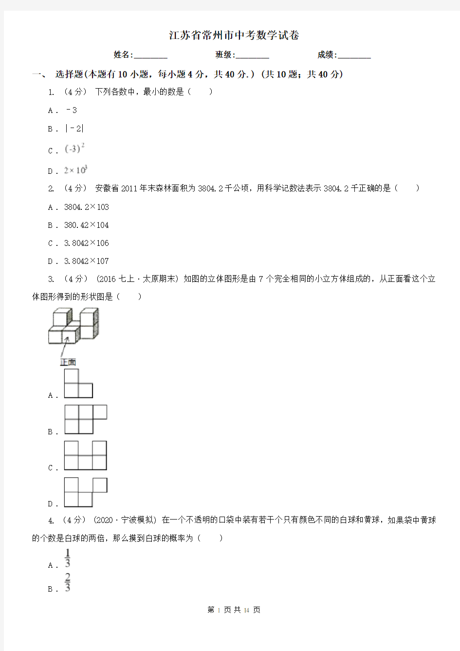 江苏省常州市中考数学试卷