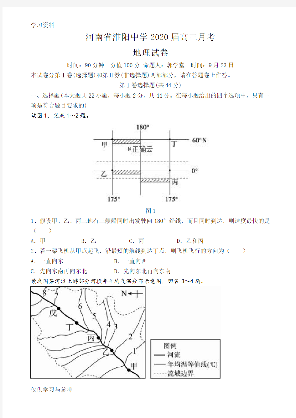 第一次月考地理试题及答题卡教学文案