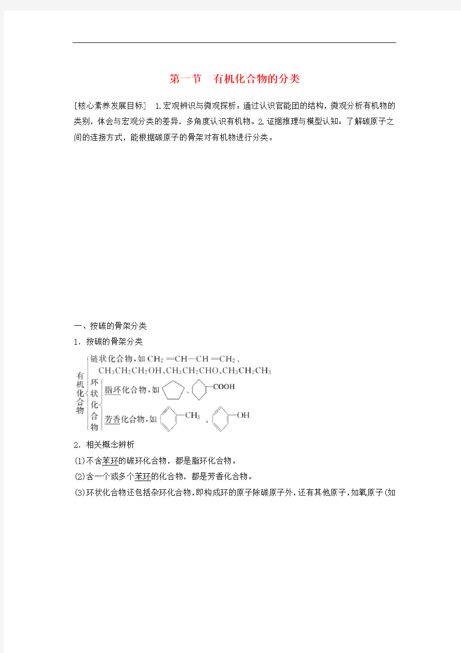 有机化合物的分类学-人教版高中化学选修5学案设计