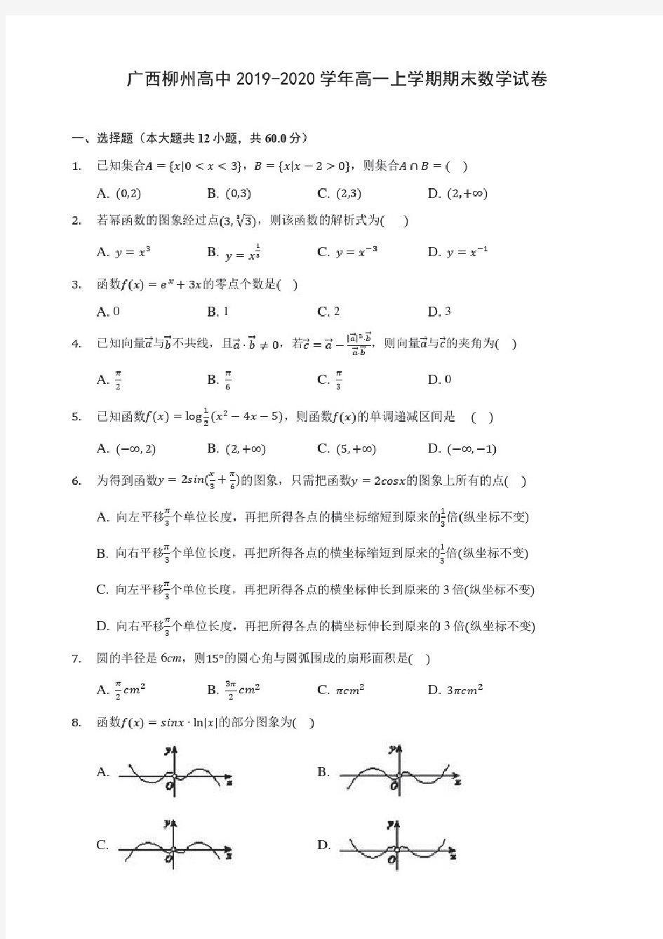 广西柳州高中2019-2020学年高一上学期期末数学试卷(有解析)