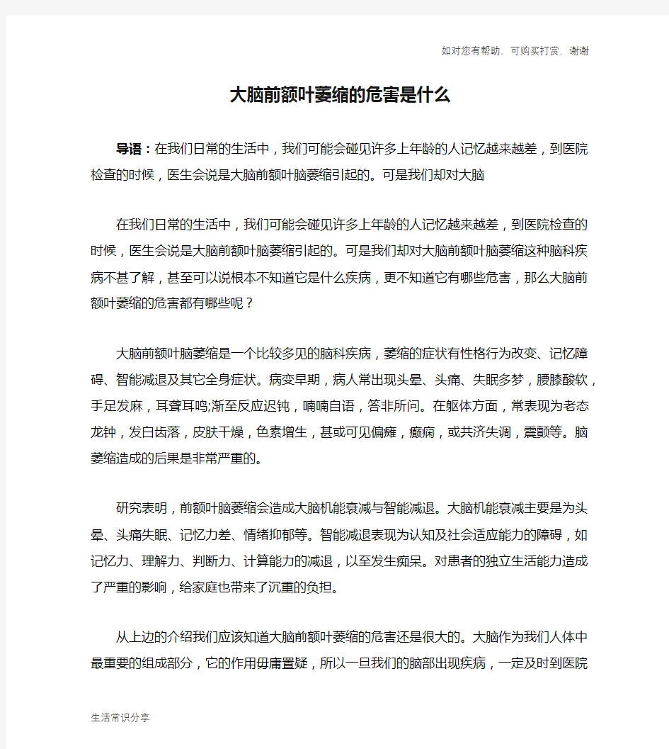 大脑前额叶萎缩的危害是什么