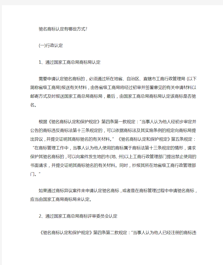 驰名商标认定有哪些方式