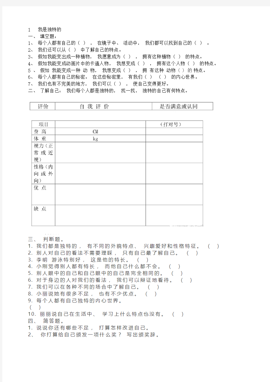 部编道德与法治小学三年级下练习题