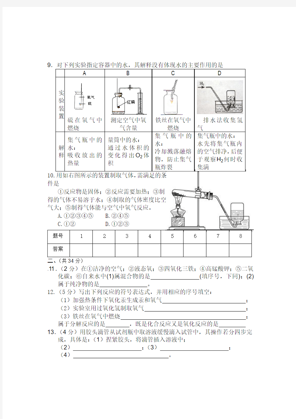 人教版九年级化学上册月考化学试题